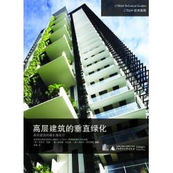 高层建筑的垂直绿化 (Green Walls in High-Rise Buildings)