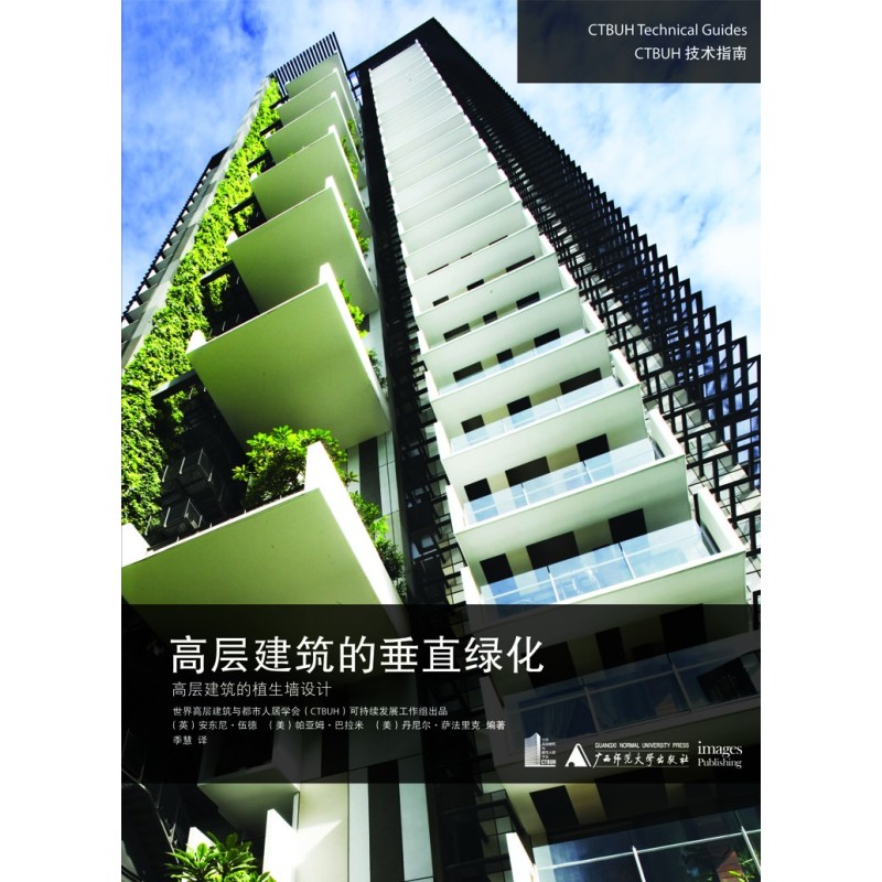 高层建筑的垂直绿化 (Green Walls in High-Rise Buildings)